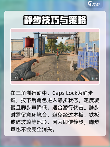三角洲行动怎么静步介绍截图2