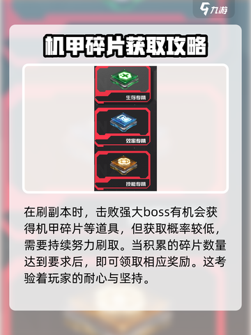 逆战未来机甲获取方法一览介绍截图4