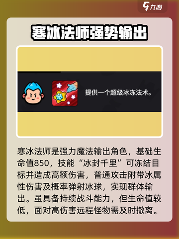 爆裂小队寒冰法师技能曝光！❄🔥截图2