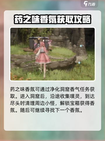 无限暖暖香氛如何获取介绍截图2