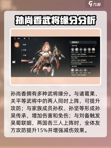 三国志幻想大陆2枭之歌孙尚香好用吗介绍截图6