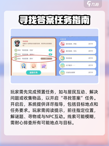 心动小镇🔥寻找答案任务怎么做？超详细任务介绍来啦！🎮截图2