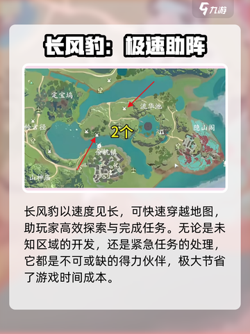 仙剑世界长风豹怎么获取介绍截图3