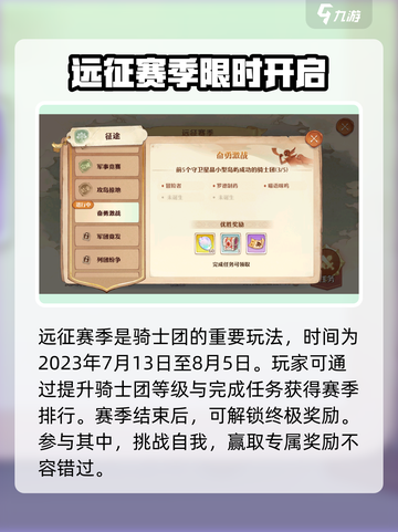 森之国度远征赛季奖励有哪些介绍截图2