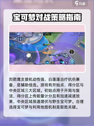 宝可梦大集结怎么玩介绍截图4