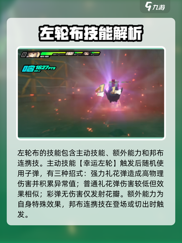绝区零左轮布怎么用呢介绍截图2