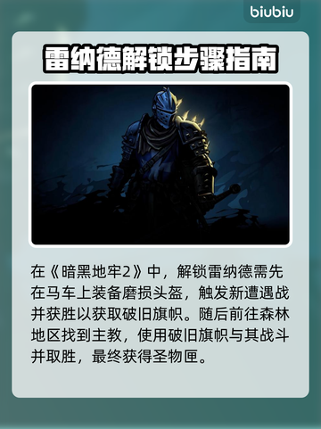 暗黑地牢2🔥雷纳德解锁攻略来了！⚡截图2