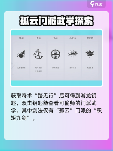 燕云十六声偷师剑法有哪些介绍截图3