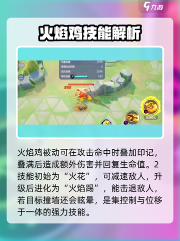 宝可梦大集结火焰鸡怎么样介绍截图3