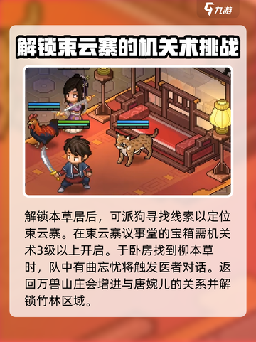 大大侠立志传万兽山庄全流程攻略介绍截图3