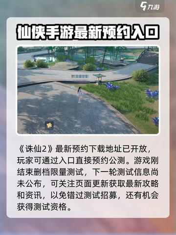 诛仙2手游测试资格获取方法介绍截图2