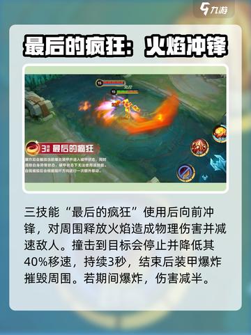 决胜巅峰爆炎装甲怎么样介绍截图6