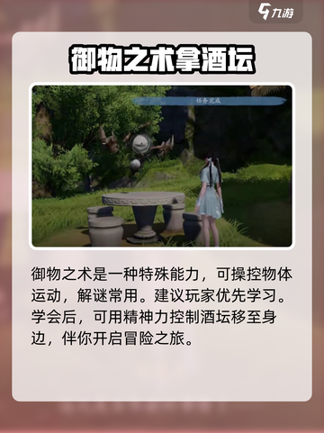仙剑世界酒坛怎么拿起来介绍截图4