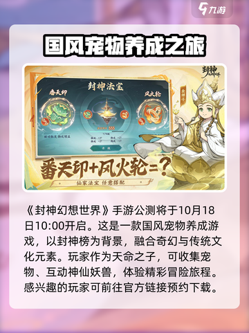 🔥封神幻想世界手游公测时间曝光💥等你来战！截图2