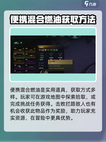 七日世界便携混合燃油怎么获取介绍截图3