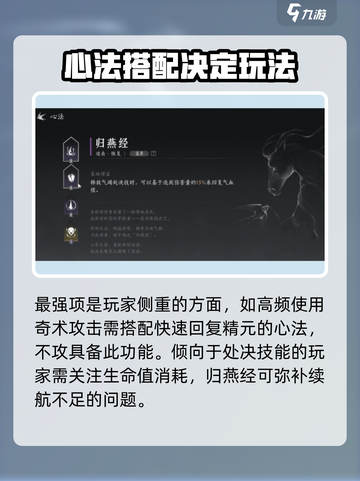 燕云十六声通用心法搭配攻略介绍截图4