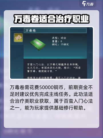 蜀山初章万毒卷怎么获取介绍截图3