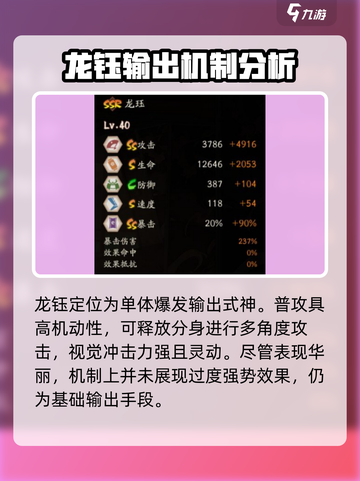阴阳师龙珏介绍介绍截图2