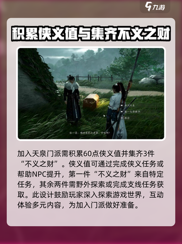 燕云十六声天泉门派怎么加入介绍截图5