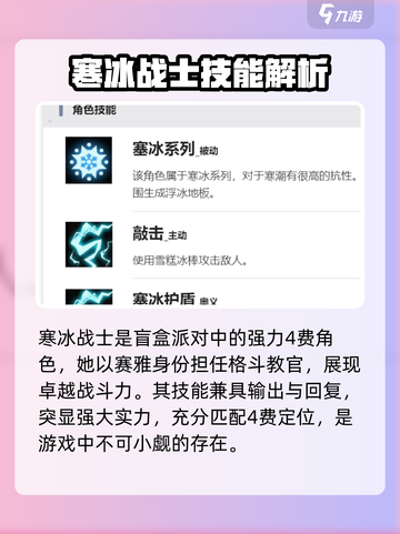 盲盒派对💥寒冰战士超全介绍来啦！🎮截图2