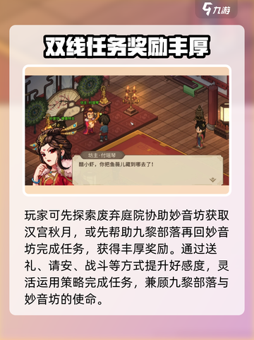 大侠立志传九黎部落与妙音坊怎么打介绍截图5