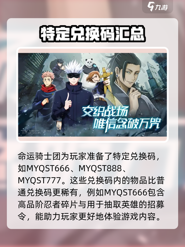 命运骑士团礼包码有哪些介绍截图3