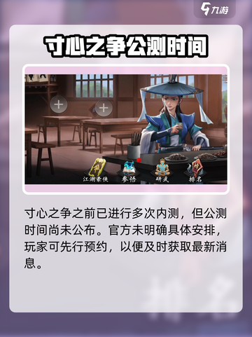寸心之争🔥公测时间曝光，速来抢先进入游戏世界！截图2