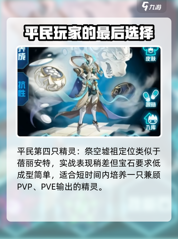 赛尔号巅峰之战平民怎么玩介绍截图5