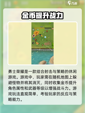 勇士荣耀好玩吗介绍截图2