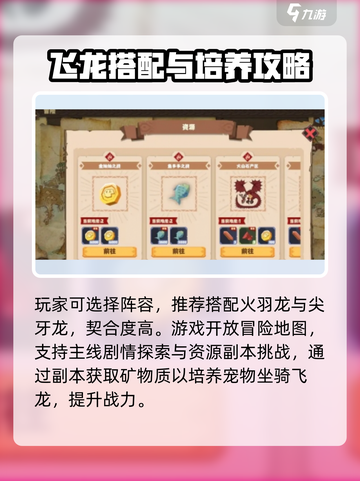🚨驯龙高手旅程：新手必看玩法大全🔥截图4