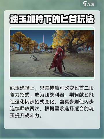 永劫无间手游匕首技巧🔥掌握这些，轻松吃鸡！截图4