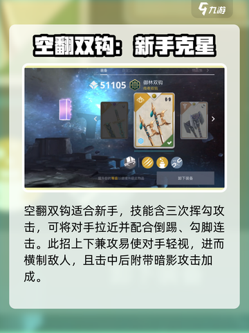 暗影格斗3🔥空翻双钩花招大全，高手必学！截图2
