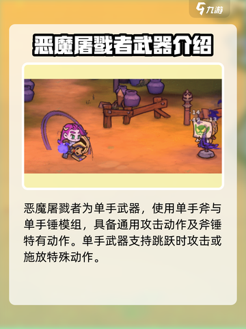 失落城堡2屠魔怎么用介绍截图2