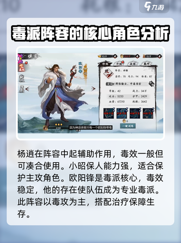 新射雕群侠传：毒队后期最强阵容🔥📌截图4