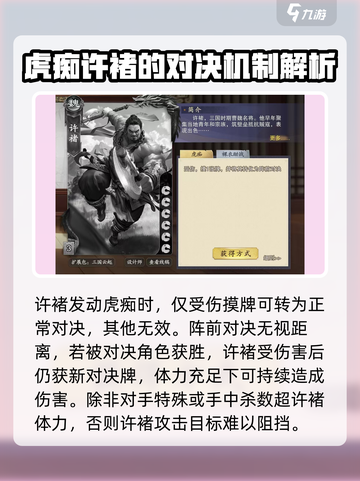 代号杀许褚怎么玩介绍截图3