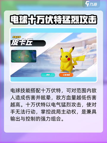 宝可梦大集结皮卡丘技能搭配攻略介绍截图2