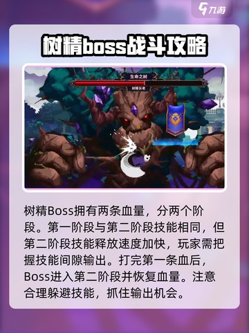 小骨英雄killer树精打法🔥掌握这些技巧，轻松制胜！截图2