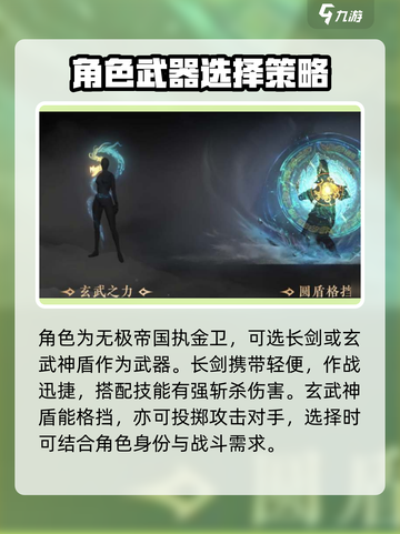 永劫无间手游🔥魏轻武器哪个最强？📌必备推荐！截图4