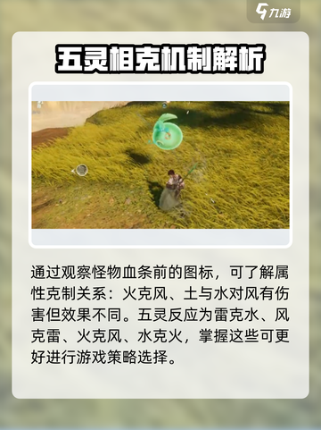 仙剑世界五灵反应介绍介绍截图3