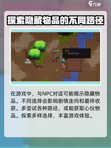 建安外史🔥隐藏物品位置大揭秘！速来👇截图4
