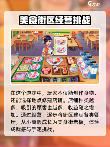 风味美食街好玩吗介绍截图4