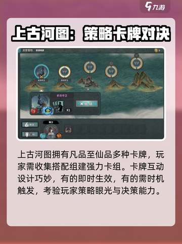 上古河图玩法介绍介绍截图4