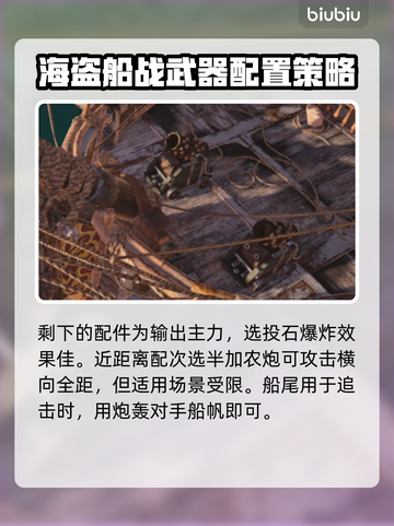 碧海黑帆🔥船只选择与搭配思路终极揭秘！截图5