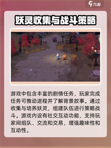 妖之乡🔥新手必看！全面玩法攻略🎉截图2