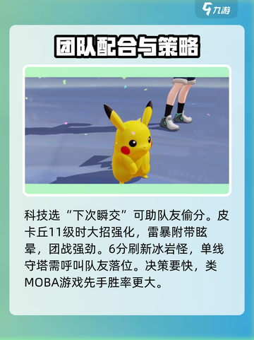 宝可梦大集结🔥皮卡丘玩法教学⚡轻松上分秘籍截图8