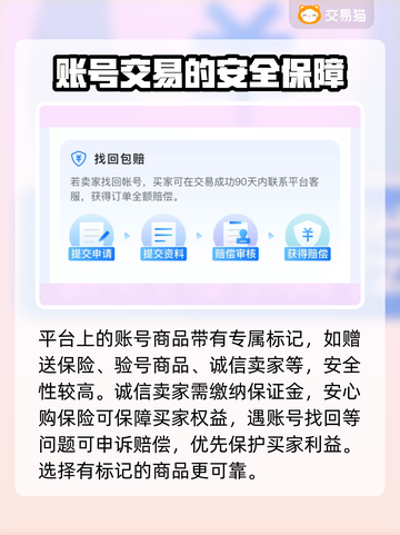 阴阳师买号交易平台推荐💥安全靠谱🔥截图4