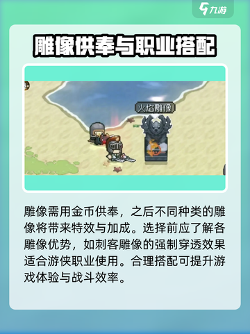 元气骑士前传火焰雕像怎样介绍截图4