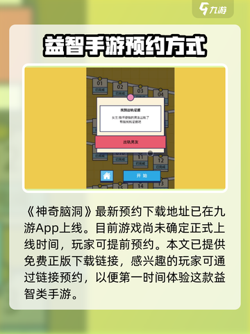 《神奇脑洞》上线时间🔥公测倒计时！🎉截图2