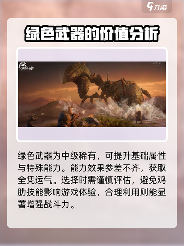 破碎之地绿色武器获取方法💡🎮截图2