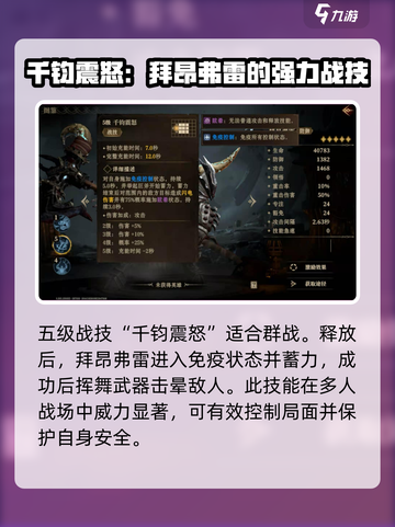 龙息神寂拜昂弗雷🔥超强玩法攻略来啦！截图5